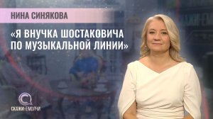 Пианистка, композитор | Нина Синякова | Скажинемолчи