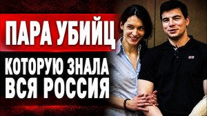 Почему это убийство обсуждала вся Россия? Дело Маркелова и Бабуровой