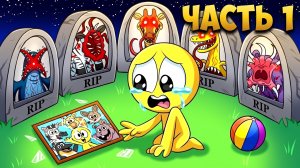 ZOOCHOSIS - НОВЫЙ ЭТАП!   Хорнстромп анимации на русском_1
