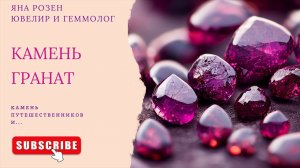 Гранат - польза и разновидности этого чудесного камня