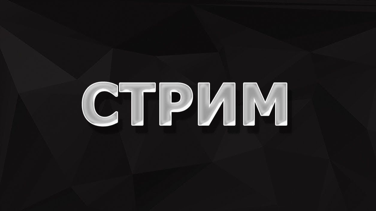 Стрим по Roblox и по Minecraft смотреть онлайн
