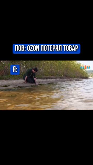 OZON ПОТЕРЯЛ ТОВАР