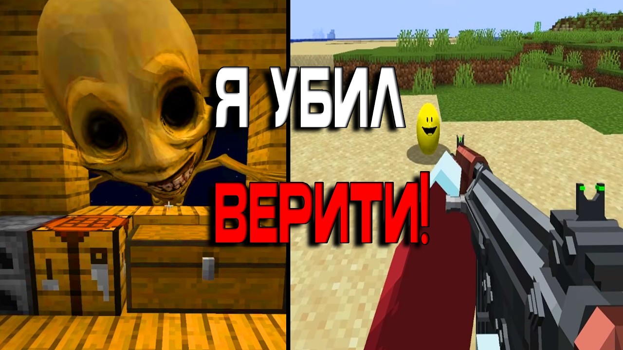 VERITY МОД, НО У МЕНЯ ЕСТЬ ОРУЖИЕ...Я УБИЛ ВЕРИТИ. смотреть онлайн