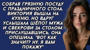 Жизненные Истории|Подслушала разговор свекрови и мужа, и решила|Истории из жизни|Реальные истории