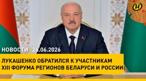 Рабочий визит Лукашенко в Россию/ Форум регионов: день второй/ обошел самого «Супермена»