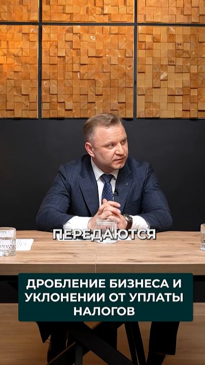 Попадает ли дробление бизнеса под ст. 199 УК РФ