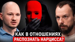 Нарцисс или просто эгоист? Психолог Кирилл Ткач о том, как распознать манипулятора