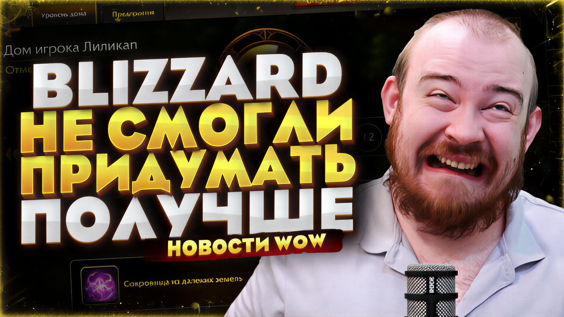 BLIZZARD НЕ СМОГЛИ ПРИДУМАТЬ ПОЛУЧШЕ НОВОСТИ WOW 12.0.7 MIDNIGHT WORLD OF WACRAFT #warcraft #wow смотреть онлайн