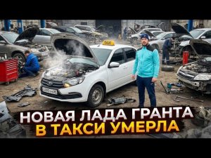 НОВАЯ ЛАДА ГРАНТА В ТАКСИ 2025 ГОД