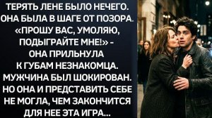 Истории из жизни|Терять Лене|Аудио рассказы|Аудиокниги слушать онлайн|Жизненные истории