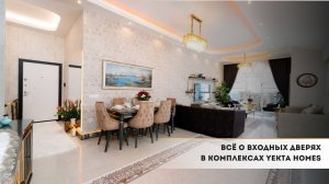 Безопасность и надёжность: какие входные двери в комплексах Yekta Homes?