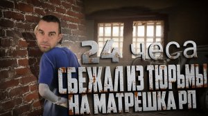 ⚡24 ЧАСА В ТЮРЬМЕ НОВАЯ РУБРИКА 😁