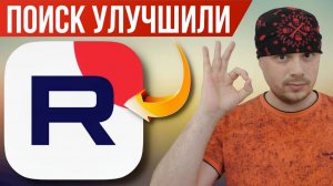 RUTUBE улучшил работу поисковой системы✅