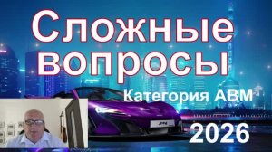 НЕКОТОРЫЕ СЛОЖНЫЕ ВОПРОСЫ БИЛЕТОВ № 9 и 10. КАТЕГОРИЯ АВМ.