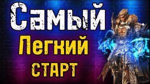 Самый ЛЕГКИЙ старт в Lineage 2 Main с нуля прямо сейчас 2026 #lineage2 #l2