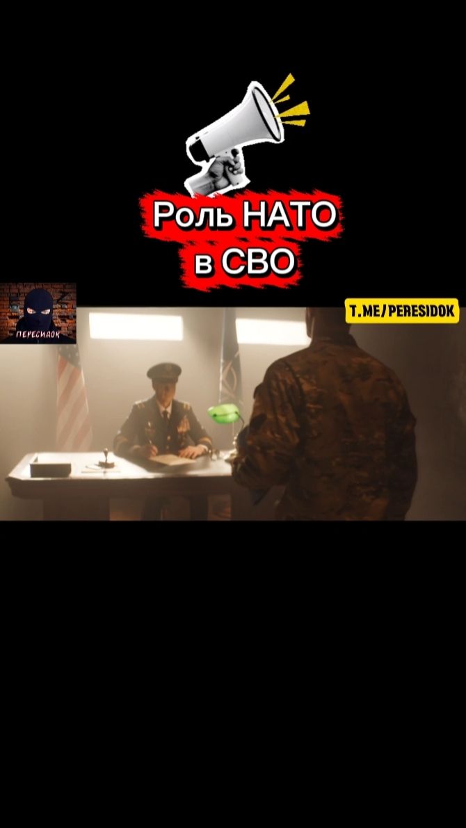 Настоящая роль НАТО в войне на Украине