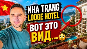 Nha Trang Lodge Hotel: честный обзор отеля в Нячанге | Обзор Nha Trang Lodge Hotel во Вьетнаме