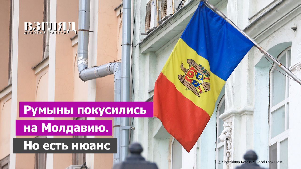 Консула Румынии высылают из России. Молдавию постановили присоединять. Что происходит с румынами? смотреть онлайн