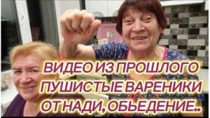 САМВЕЛ АДАМЯН, ПО ПРОСЬБАМ ЗРИТЕЛЕЙ, ПУШИСТЫЕ ВАРЕНИКИ ОТ НАДИ, ОБЬЕДЕНИЕ..