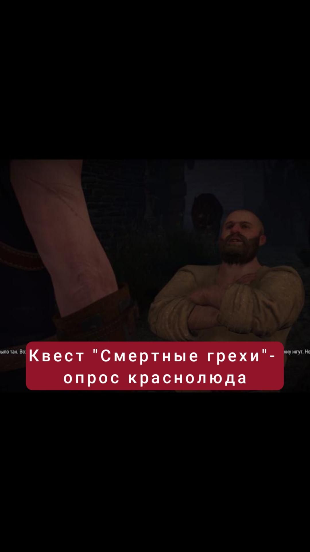 Опрос краснолюда- квест "Смертные грехи" | #witcher3 #games #rpg