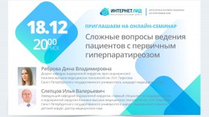 Сложные вопросы ведения пациентов с первичным гиперпаратиреозом