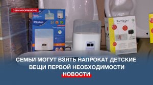 Детские вещи напрокат с начала года взяли 340 севастопольских семей