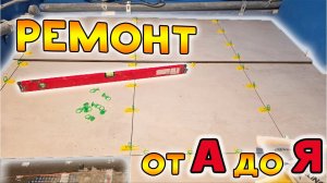 Ремонт ВАННОЙ комнаты в ХРУЩЁВКЕ / Начало