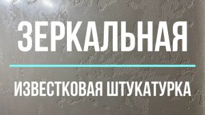 Сделай САМ  Полированная известь  Карта Мира