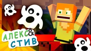 ДОМ С ПРИВИДЕНИЯМИ - Жизнь Алекс и Стива (Minecraft Анимация)