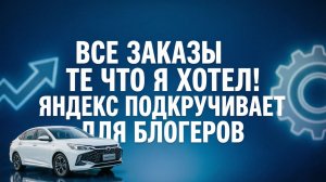 ЯНДЕКС ПОДКРУЧИВАЕТ ДЛЯ БЛОГЕРОВ