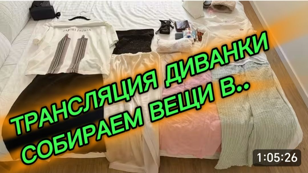 САМВЕЛ АДАМЯН, ТРАНСЛЯЦИЯ МИСС ВОНГ, СОБИРАЕМ ВЕЩИ В... смотреть онлайн