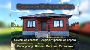 Продается дом 120 м2 в с. Терновка Белгородской области за 7 млн. 990 тыс.