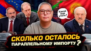 Мантуров угрожает странам ЕАЭС / Армения EXIT? / Лукашенко критикует Утильсбор