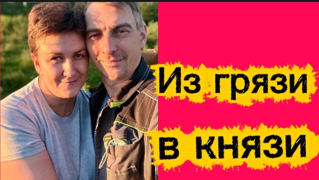 Из грязи в князи. смотреть онлайн