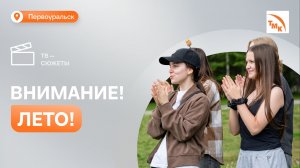 ПНТЗ предоставил льготные путевки в лагерь для детей сотрудников