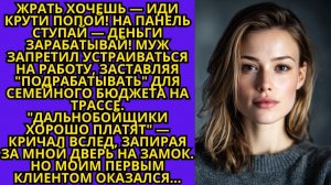 Жизненные Истории|Жрать хочешь — иди крути попой!|Истории из жизни|Реальные истории|Аудиорассказы