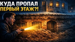 Вы Не Замечали, что у многих старых домов первые этажи как будто “утонули” в земле?