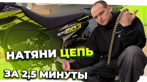 Как натянуть цепь эндуро мотоцикла правильно | Натяжка и смазка цепи
