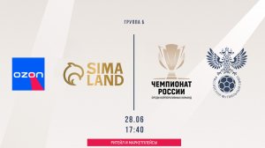 OZON - Сима Ленд (Екатеринбург): ГРУППА Б (Начало 28.06.2026 в 17-40)