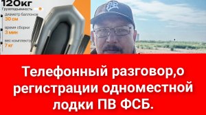 Сахалин, регистрация лодки для рыбалки, нужна или нет?!🤔