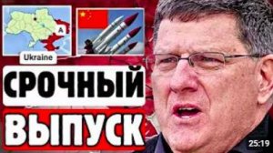 🔥Скотт Риттер_⚡Украина падёт этим летом. Названы даты