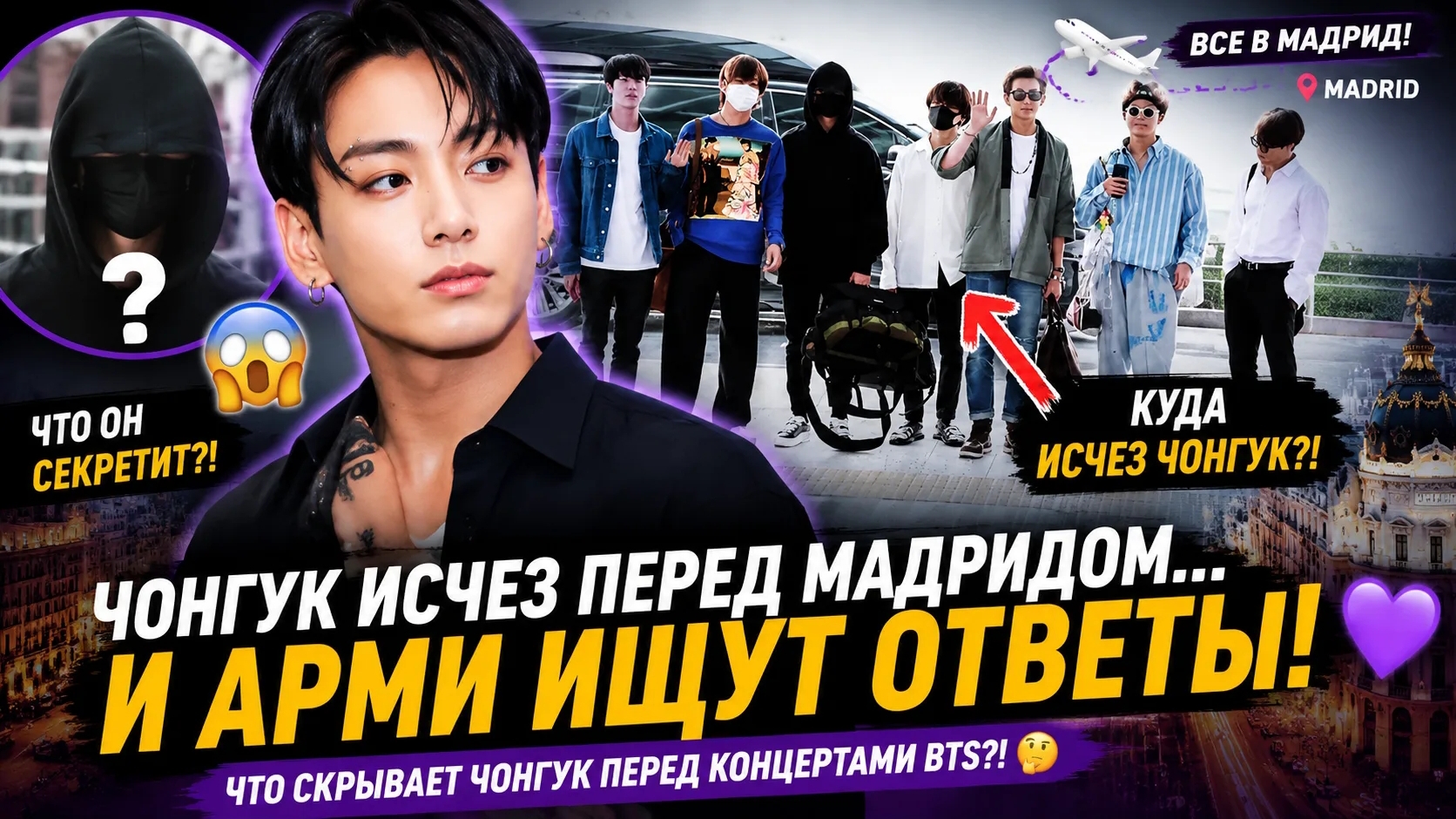 😱🔥 Чонгук хранит молчание перед Мадридом… что он готовит для Арми? смотреть онлайн