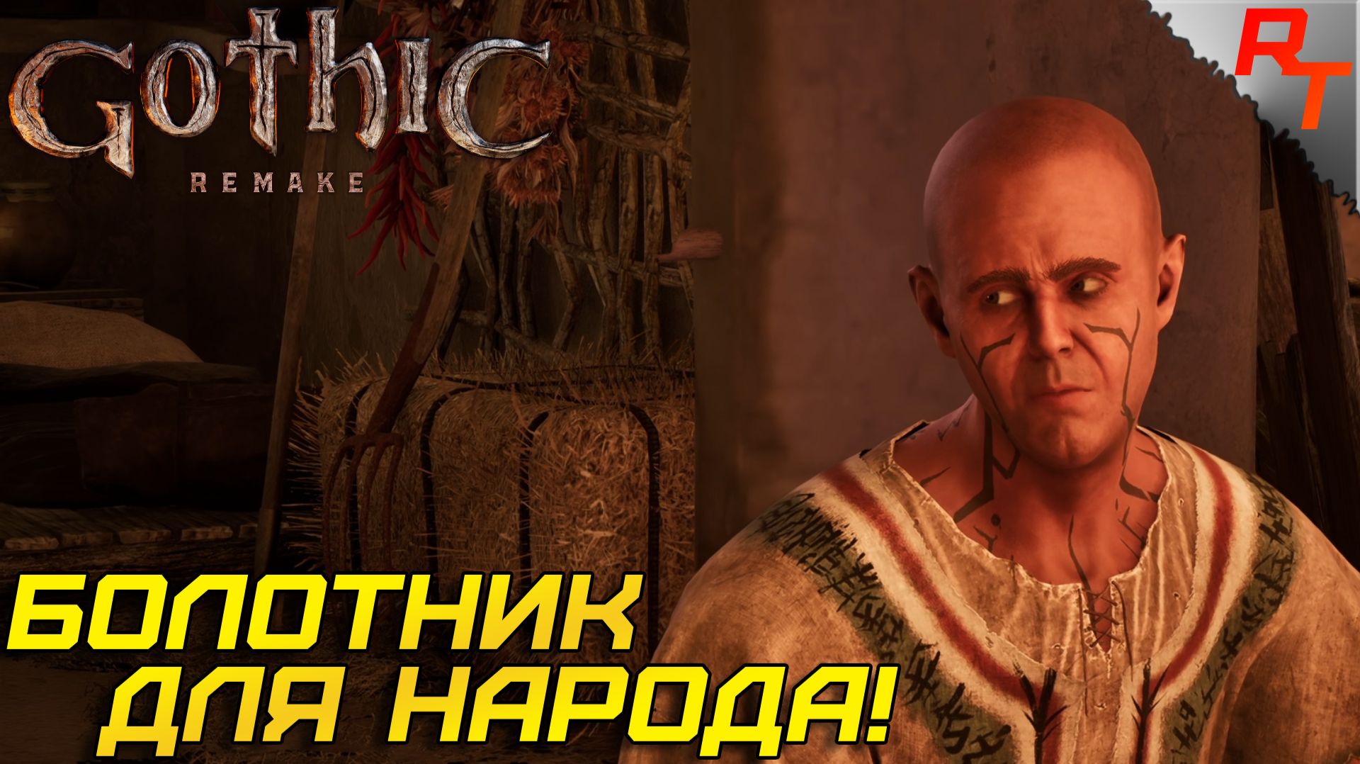 ВРЕМЯ РАСПЛАТЫ! ⫸ Gothic 1 Remake #6