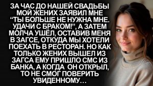 Истории из жизни|За час до свадьбы мой жених сказал прощай|Аудиорассказы|Аудиокниги|Реальные истории