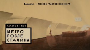 Метро после Сталина