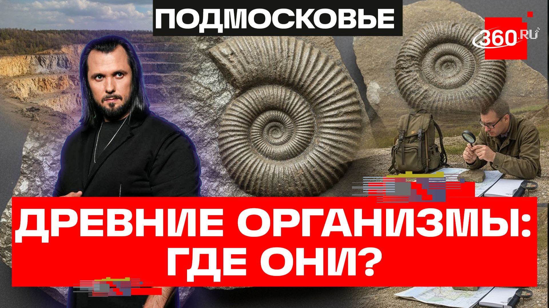 Что хранит и скрывает Домодедовский карьер? Миллионы лет под ногами смотреть онлайн