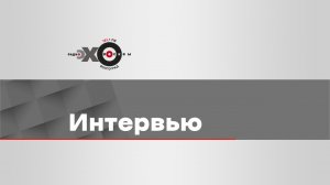 Особое мнение. Константин Глушенок член регионального штаба ОНФ, политолог
