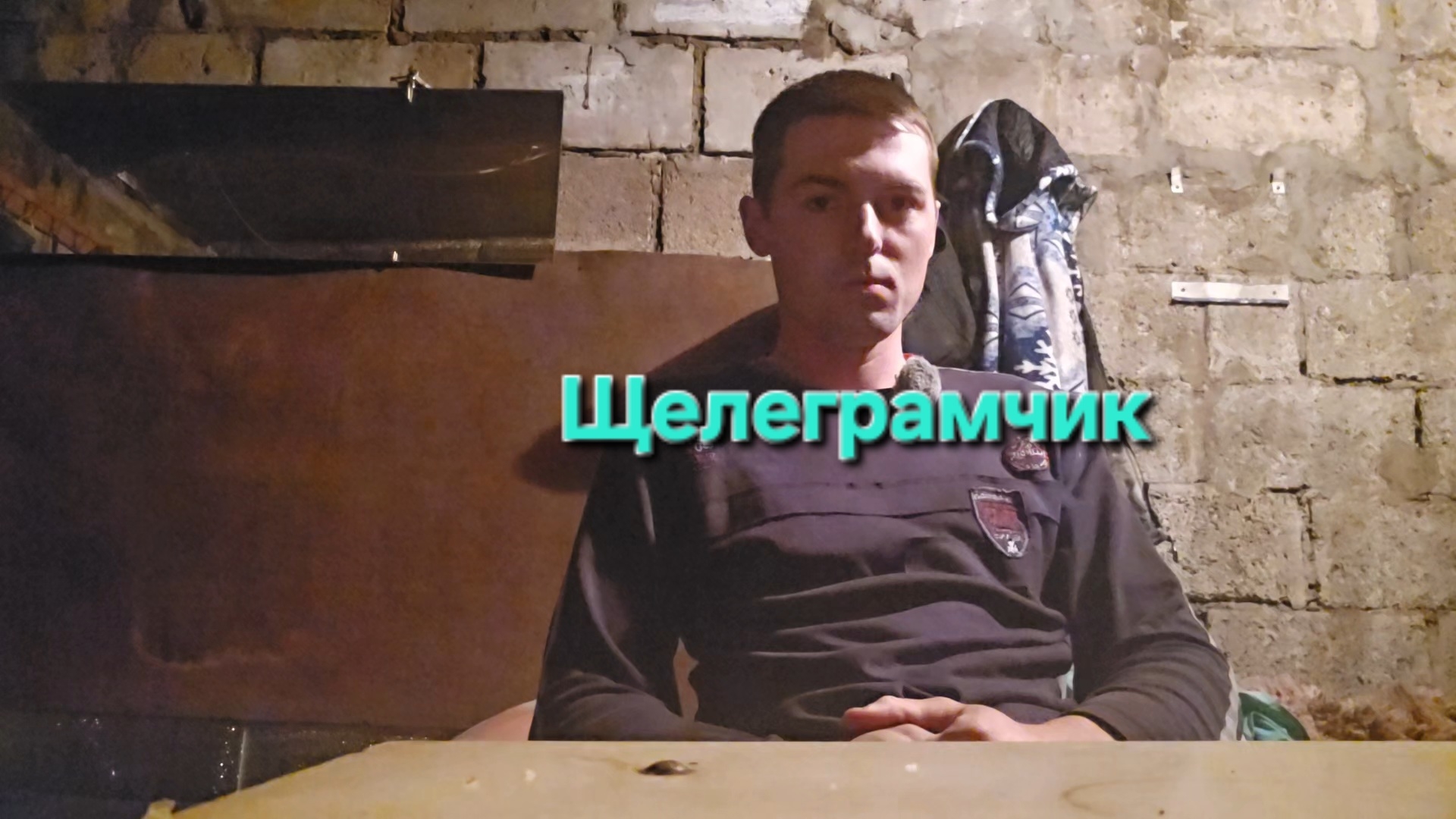 Щелеграмчик | Суходрищик Прикол