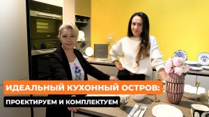 Идеальный кухонный остров: проектируем и комплектуем