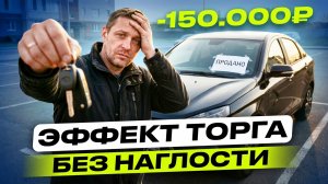 Самый ЛУЧШИЙ способ ТОРГА при покупке авто!